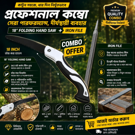 (১৮ ইঞ্চি )Folding Hand Saw + Iron File (Combo)